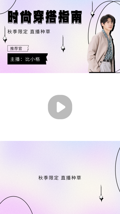 酸性秋季穿搭指南视频边框 模板ID:22417