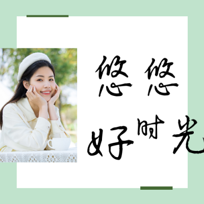 文艺清新下午时光公众号次图 模板ID:22395