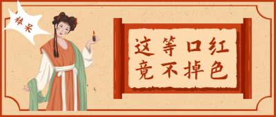 美妆福利促销优惠活动公众号封面首图 模板ID：22781