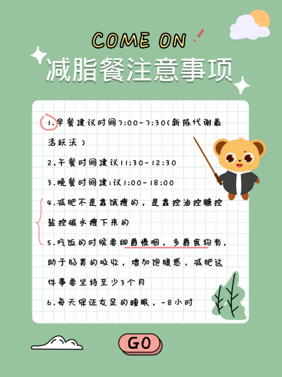 减脂餐卡路里热量科普卡通手账风绿色小红书封面 模板ID：22599