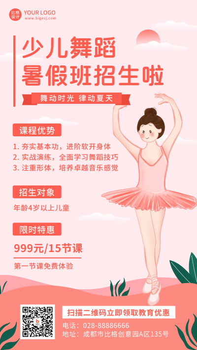 少儿舞蹈班招生优惠活动海报 模板ID:22587