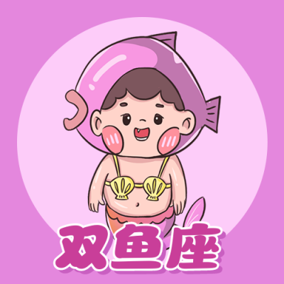 双鱼座卡通可爱漫画星座系列公众号次图 模板ID：22502