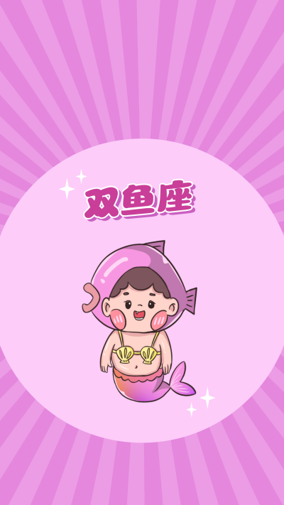 双鱼座卡通可爱漫画星座系列手机壁纸 模板ID:22498