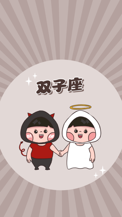 双子座卡通可爱漫画星座系列手机壁纸 模板ID：22492