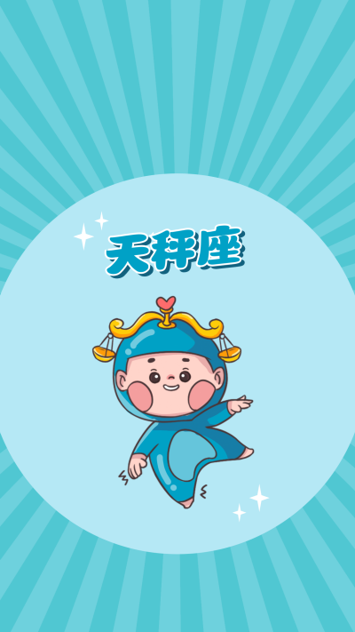 天秤座卡通可爱漫画星座系列手机壁纸 模板ID：22480