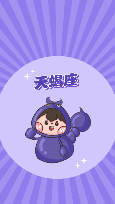 天蝎座卡通可爱漫画星座系列手机壁纸 模板ID:22473