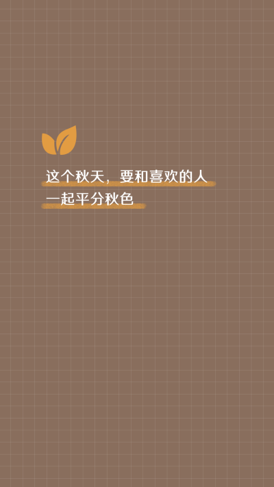 秋天暖心语录简约橙色壁纸 模板ID:22519
