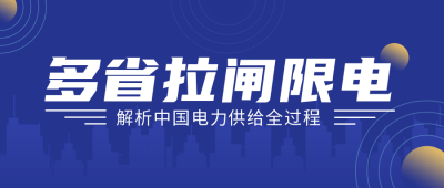 限电通知简约蓝色公众号首图 模板ID：22535