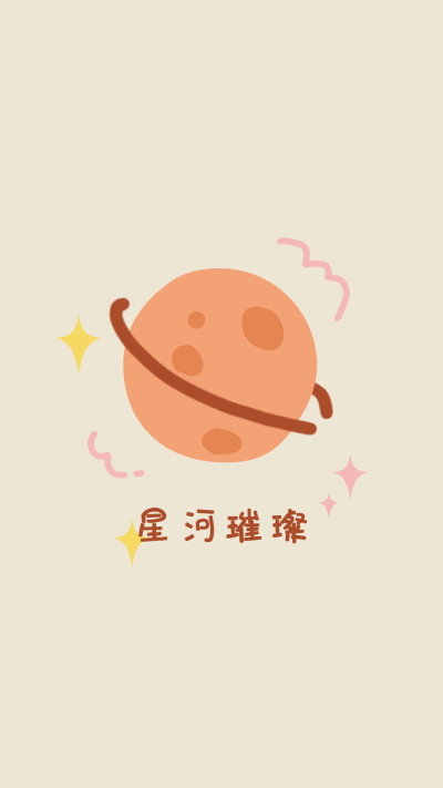 星河璀璨简约可爱橙色壁纸 模板ID：22516