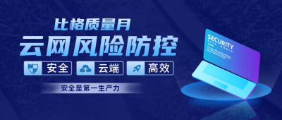 质量风险科技攻略网络商务蓝色公众号首图 模板ID：22634
