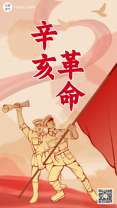 辛亥革命历史纪念手绘手机海报 模板ID：22672