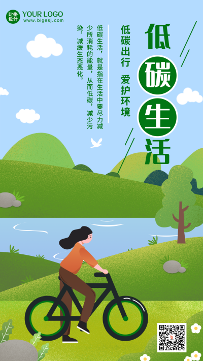 低碳环保公益生活宣传绿色手机海报 模板ID：22736