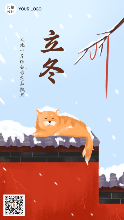 立冬冬天节气卡通可爱手绘手机海报 模板ID:22847