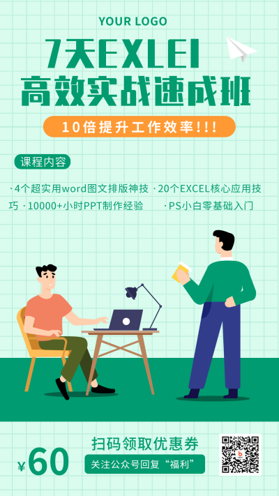 办公软件职业培训绿色手机海报 模板ID:22945