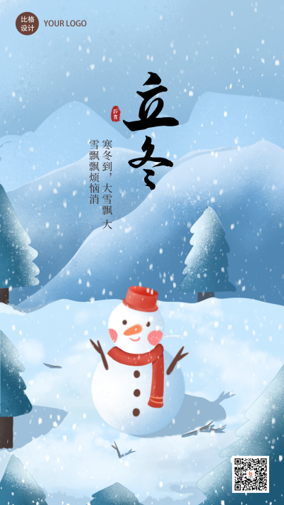 你好冬天节气文艺手绘插画手机海报 模板ID:23314