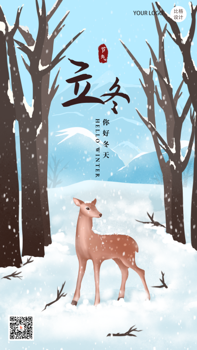 冬天立冬梅花鹿风景雪节气手绘插画手机海报 模板ID:23315