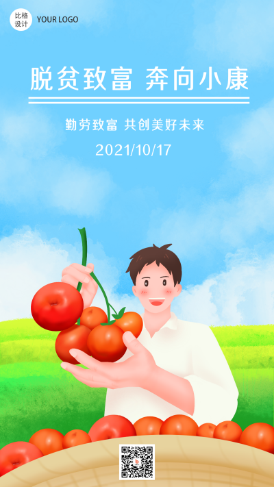 脱贫致富奔向小康卡通手绘扁平风手机海报 模板ID:22991