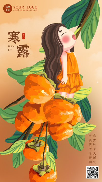 寒露节气手绘可爱柿子女孩手机海报 模板ID:22639