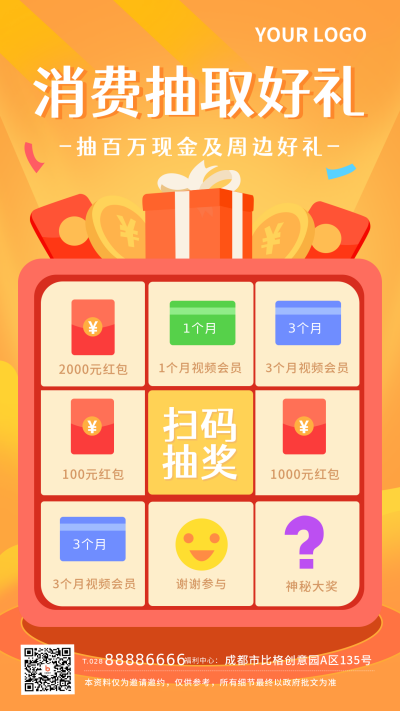 福利大礼包抽奖活动宣传手机海报 模板ID:23221