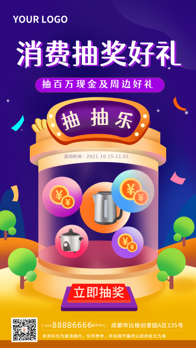 手绘抽奖送好礼活动宣传手机海报 模板ID:23222