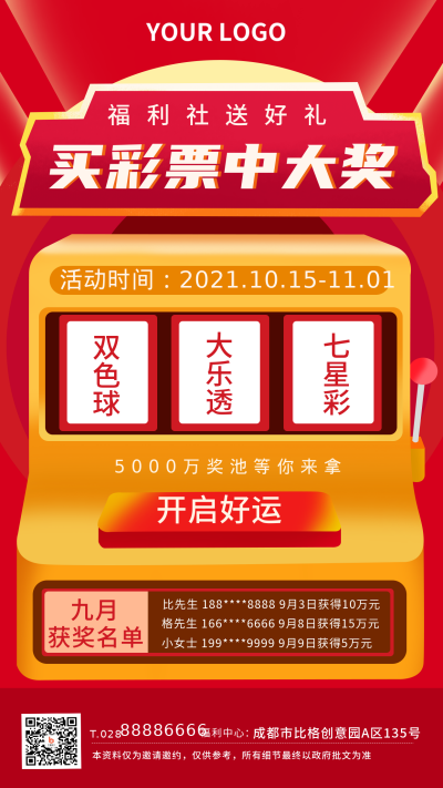 大礼包抽奖活动宣传手机海报 模板ID:23089