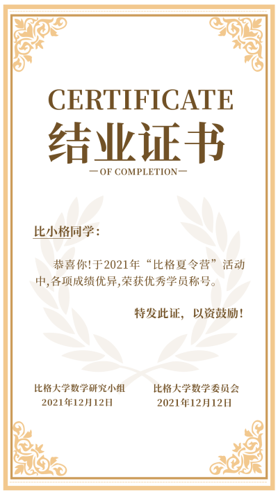 荣誉结业证书商务棕色手机海报 模板ID:22674