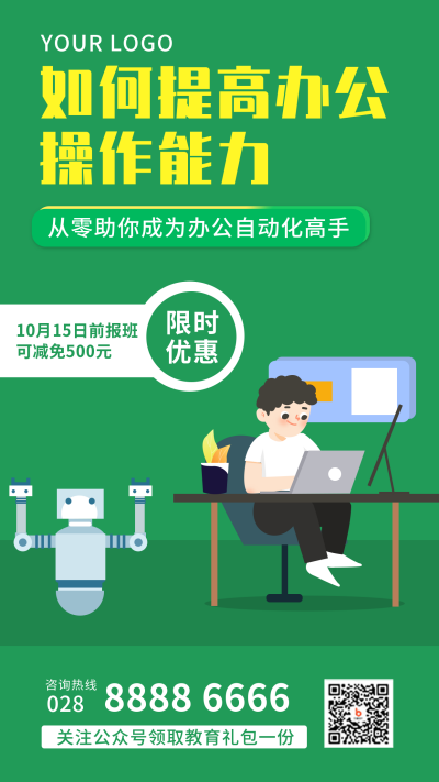 办公培训卡通扁平绿色手机海报 模板ID：22812