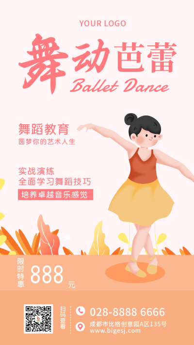 舞蹈培训卡通扁平粉色手机海报 模板ID:22985