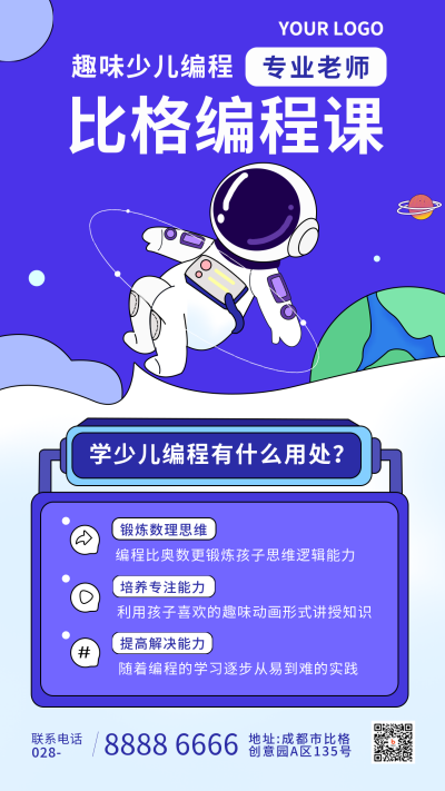 少儿编程可爱卡通蓝色手机海报 模板ID:23117