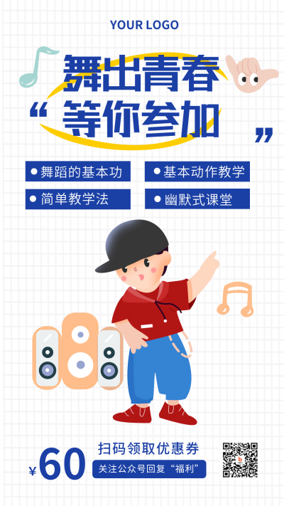 少儿艺体街舞培训扁平白色手机海报 模板ID：22986
