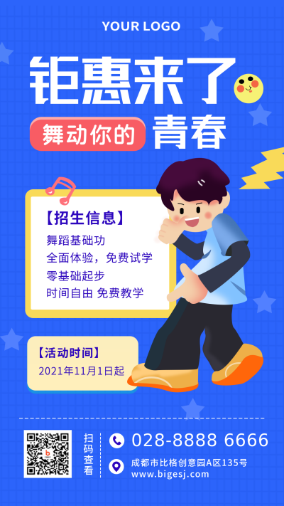 少儿艺体培训舞蹈蓝色手机海报 模板ID：22988