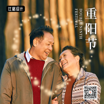 重阳节祝福敬老爱老简约温馨实景方形海报 模板ID:22656