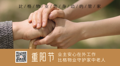 重阳节祝福问候简约实景二维码海报 模板ID：22654