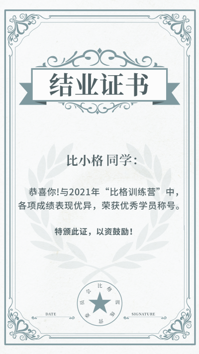 毕业结业证书绿色手机海报 模板ID:22826