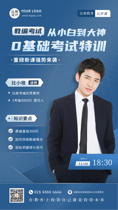 资格证书考试蓝色商务手机海报 模板ID:22978