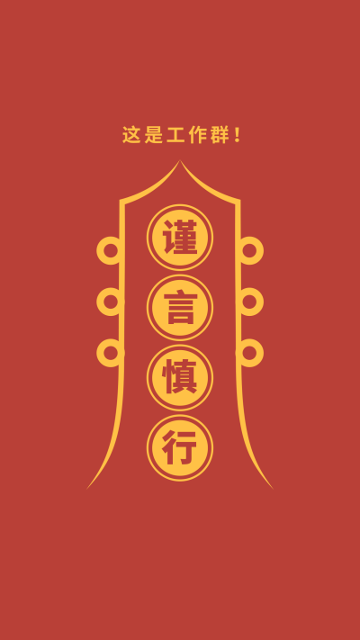 创意打工人职场社畜工作群聊天背景图壁纸 模板ID:22688