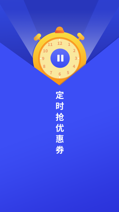 定时抢优惠券福利聊天群背景图壁纸 模板ID:22697