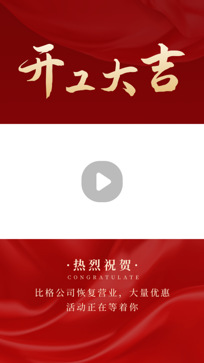开工大吉商务高端红色视频边框 模板ID:22693