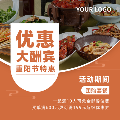 重阳节餐饮优惠活动橙色实景方形海报 模板ID：22681
