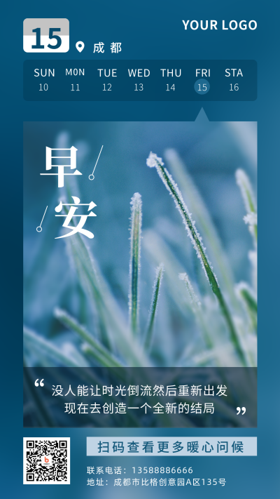 每日一签问候语简约实景蓝色手机海报 模板ID：22718