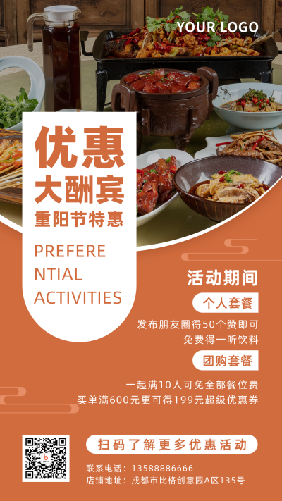 重阳节餐饮优惠活动橙色实景手机海报 模板ID:22680