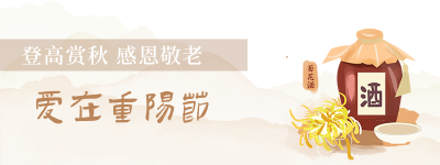 手绘中国重阳佳节登高赏秋胶囊banner 模板ID:22726