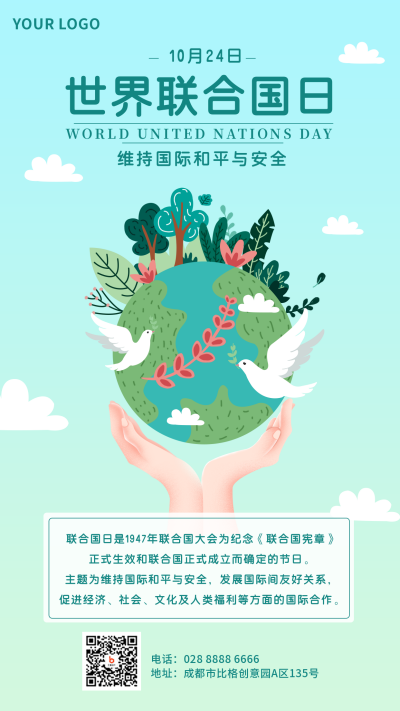 世界联合国日生态环境保护绿色可爱手机海报 模板ID:22824