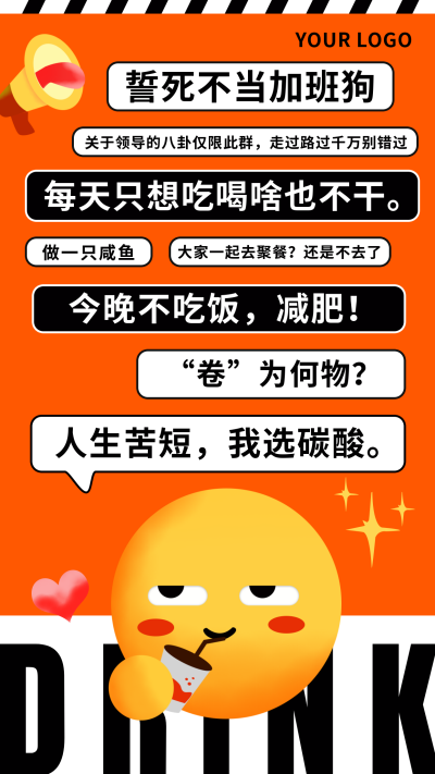 躺平学反内卷创意趣味橙色手机海报 模板ID：22998