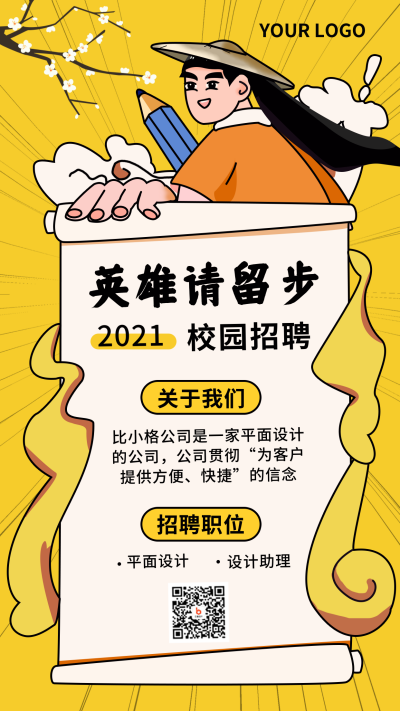 校园招聘卡通可爱手机海报 模板ID：22943