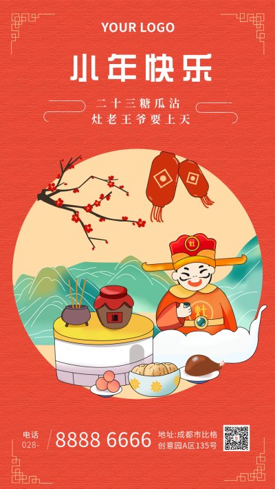 小年习俗卡通手绘红色手机海报 模板ID：23146