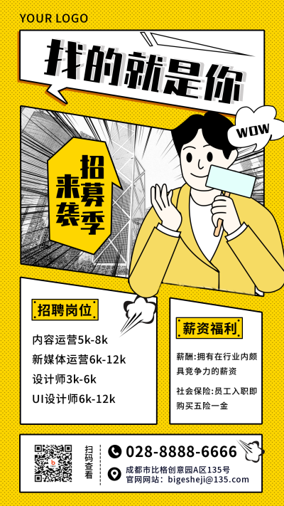 校招趣味企业手机海报 模板ID:22821