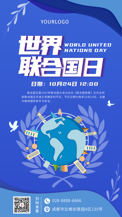 世界联合国日蓝色扁平手机海报 模板ID:22977