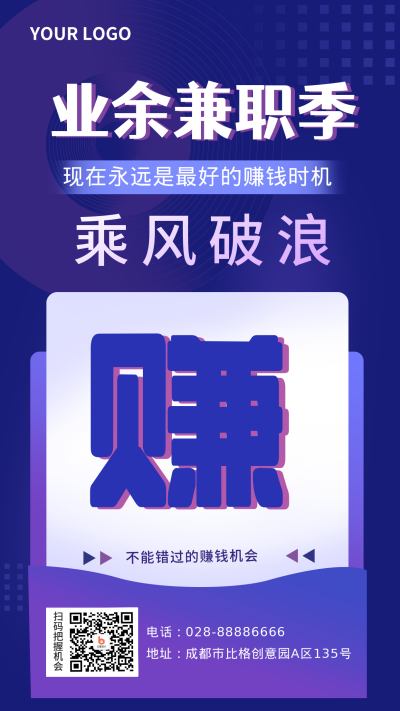 大字副业兼职招募手机海报 模板ID:23254
