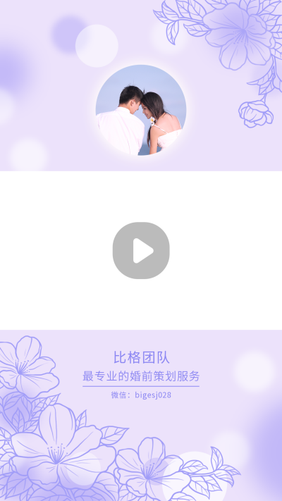 婚庆策划服务唯美浪漫紫色视频边框 模板ID:22801